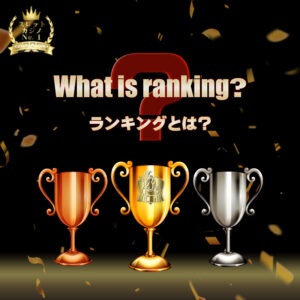 What is ranking?