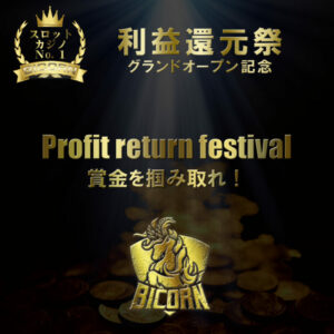 Profit return festival event ranking interim announcement!