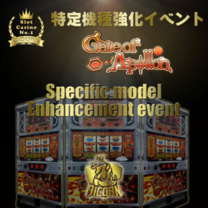 Specific model enhancement event!
