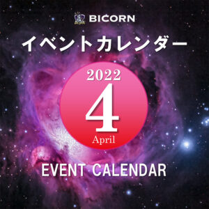 4月イベントカレンダーのご案内！