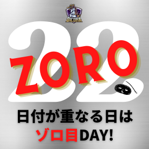 Zorome Day! Starting today!