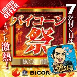 New model Ryu-san introduced! Premier bicorn festival! Start today!