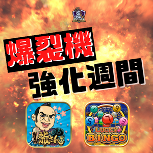 Explosive Enhancement Event! Start every day for 5 days!