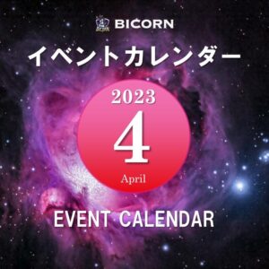 4月イベントカレンダーのご案内！