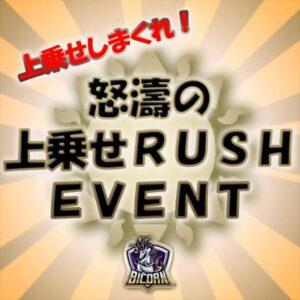 Rush event on top of raging waves! Start today!