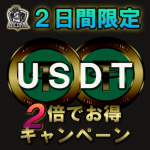 2 days only! Deposit bonus USDT doubled for a great return!