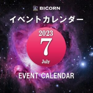 7月イベントカレンダーのご案内！