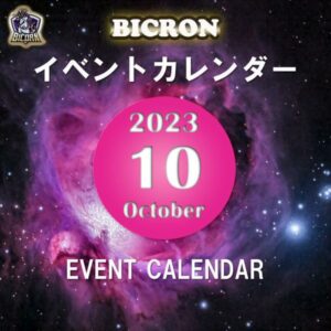 10月イベントカレンダーのご案内！