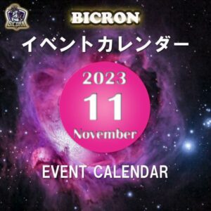 11月イベントカレンダーのご案内